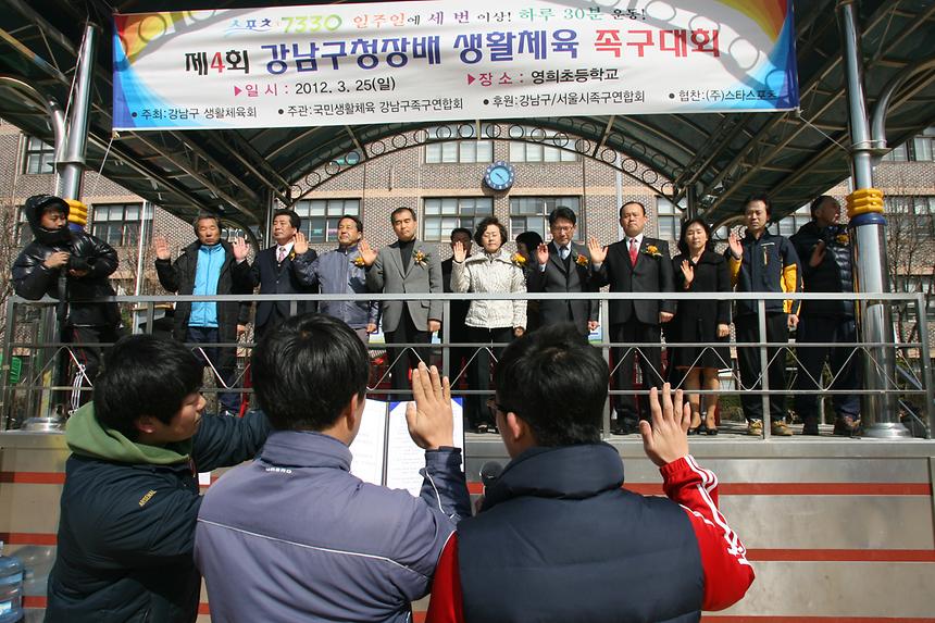 제4회 강남구청장배 족구대회 - 4