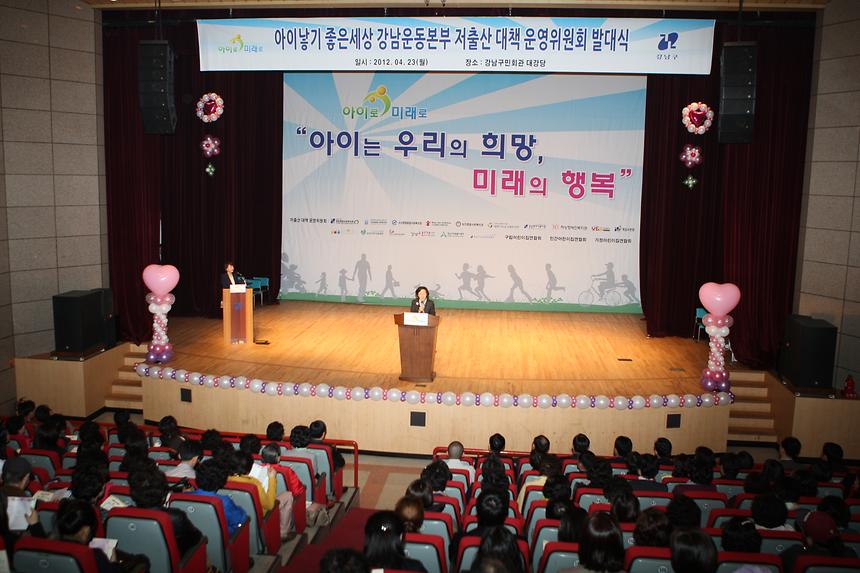저출산대책 운영위원회 발대식 - 1