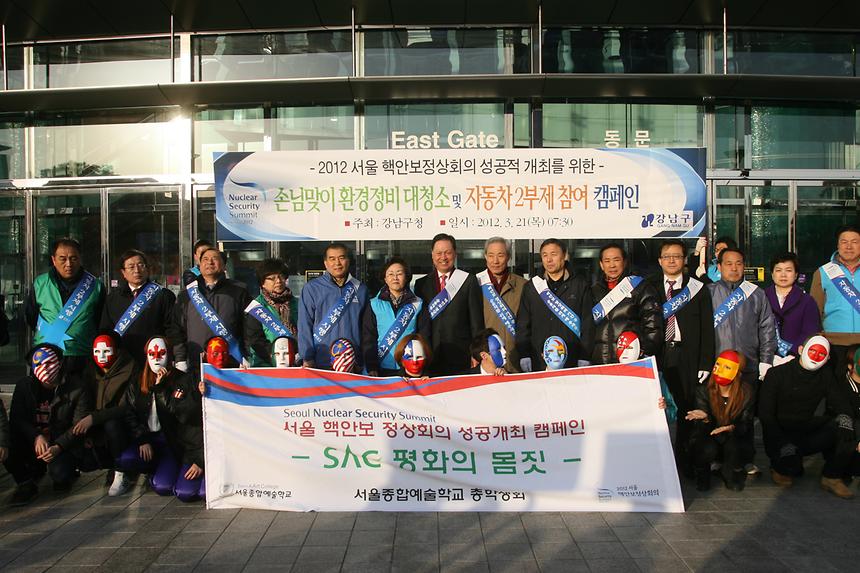 핵안보정상회의 관련 손님맞이 환경 대청소 - 3
