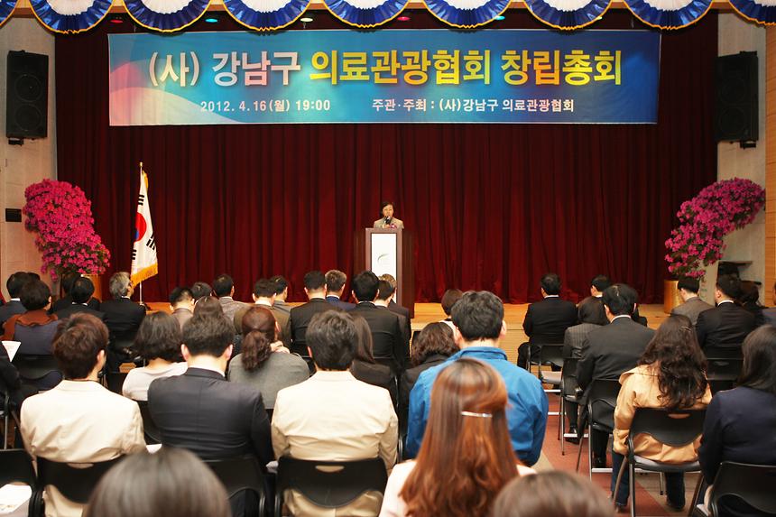 강남구의료관광협회 창립총회 - 2