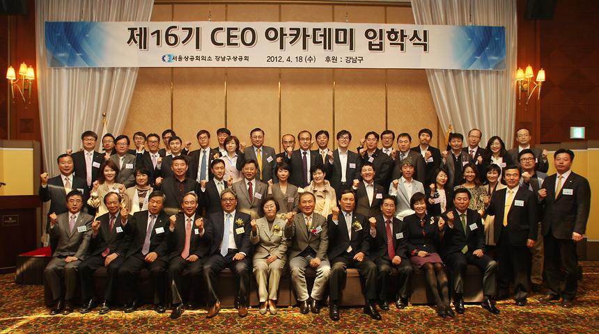 강남구상공회 CEO아카데미 입학식 - 5