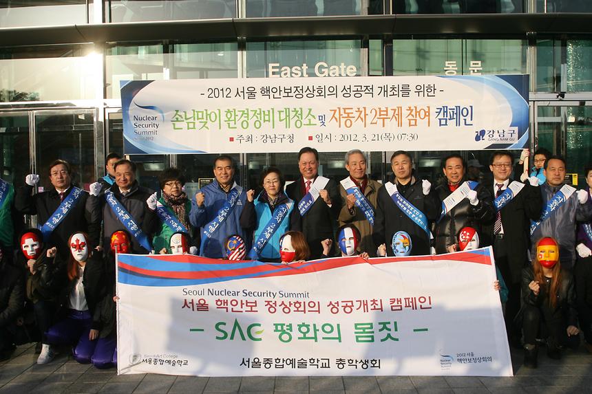 핵안보정상회의 관련 손님맞이 환경 대청소 - 4