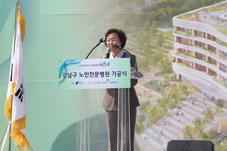 강남구 노인전문병원 기공식 - 2