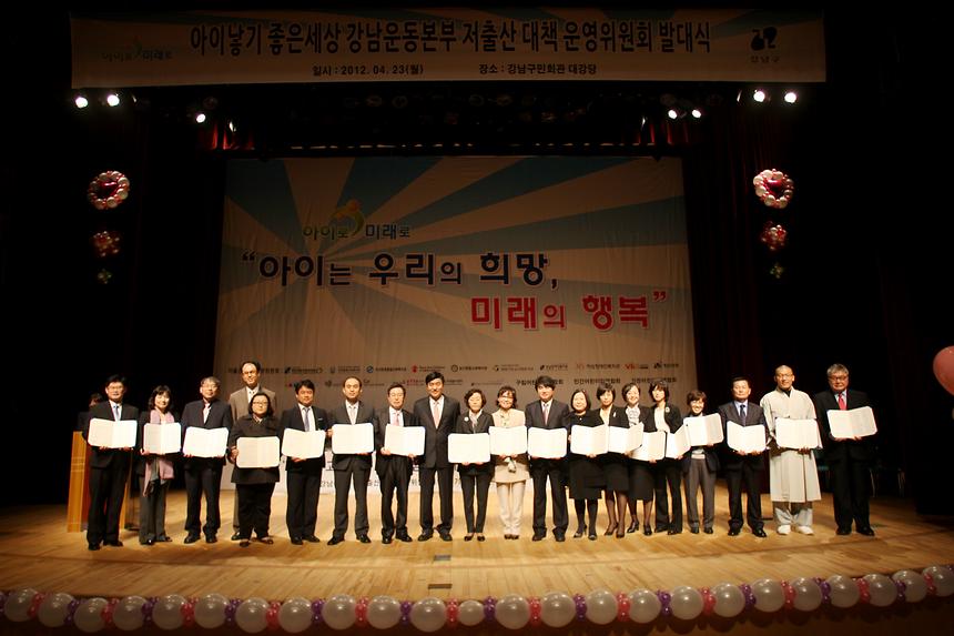 저출산대책 운영위원회 발대식 - 4