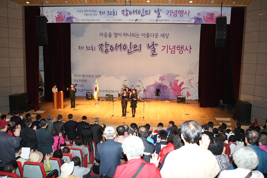 제32회 장애인의 날 기념행사 - 1