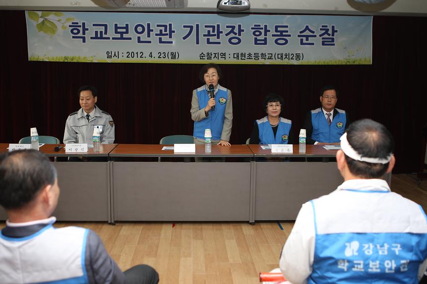 학교보안관 기관장 합동순찰 - 1