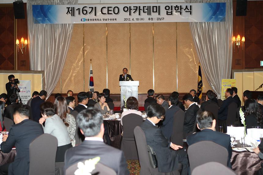 강남구상공회 CEO아카데미 입학식 - 3