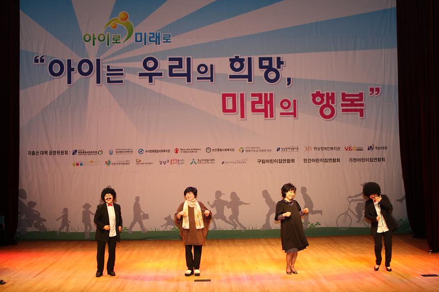 저출산대책 운영위원회 발대식 - 2