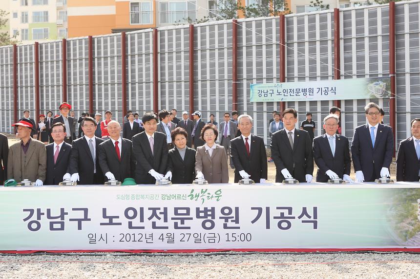 강남구 노인전문병원 기공식 - 3