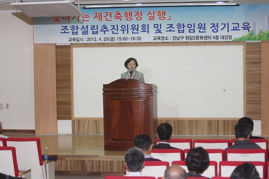 재건축 추진위원회 및 조합임원 정기교육 - 2