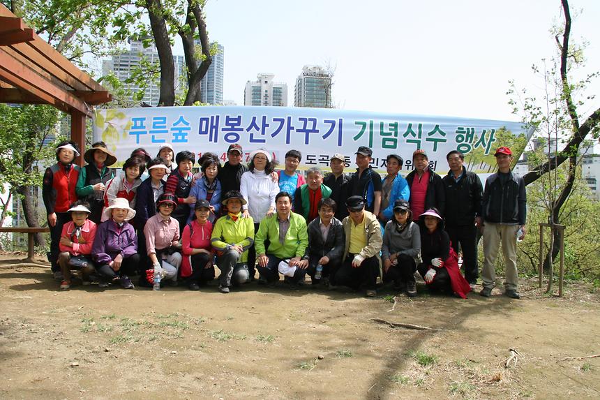 푸른숲 매봉산 가꾸기 매봉산기념식수 - 2