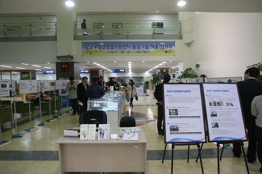 강남구 청년창업 지원센터 졸업 전시회 - 1