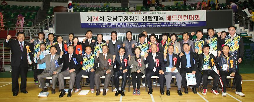 제24회 강남구청장기 생활체육대회 - 2