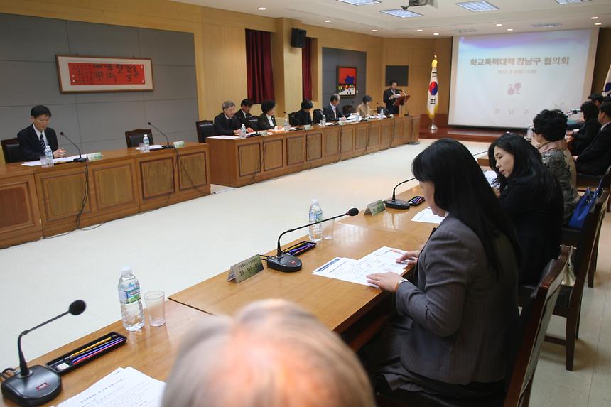 학교폭력대책 강남구 협의회 - 1