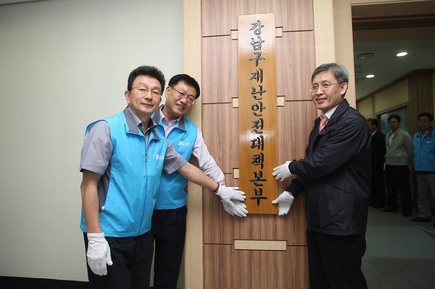 수해대책방지 현판식 - 2