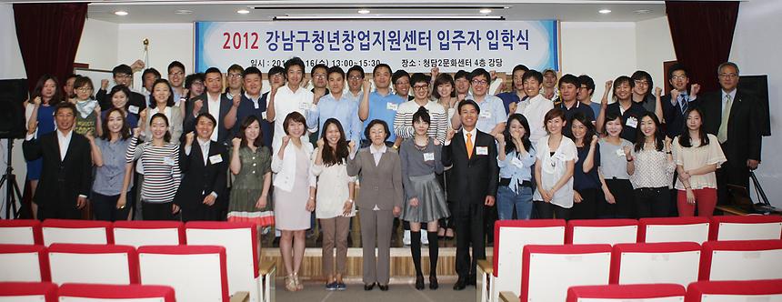 강남구 청년차업지원센터 2기 입주자 입학식 - 2