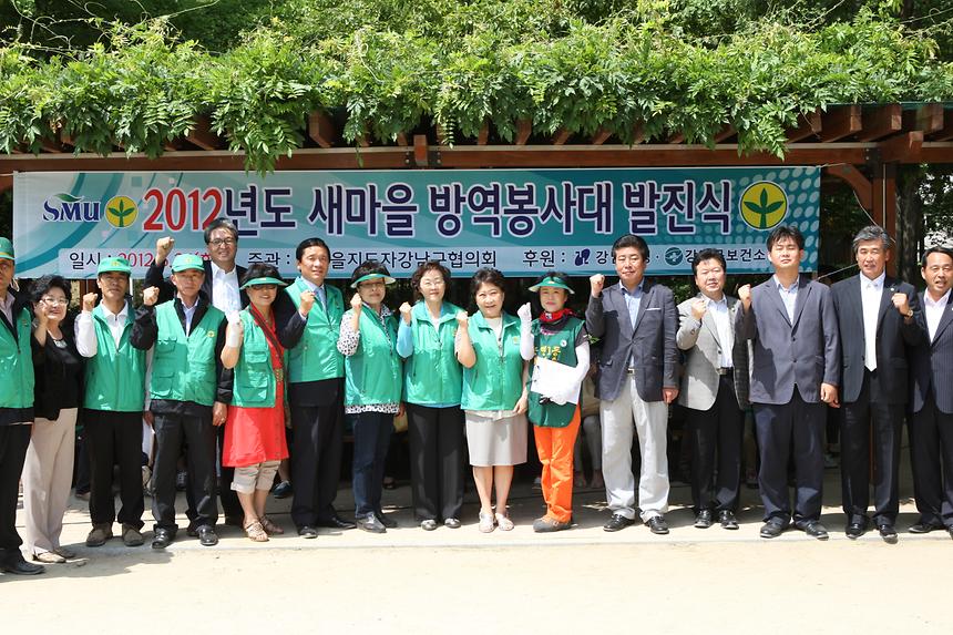 새마을 방역봉사대 발진식 - 1