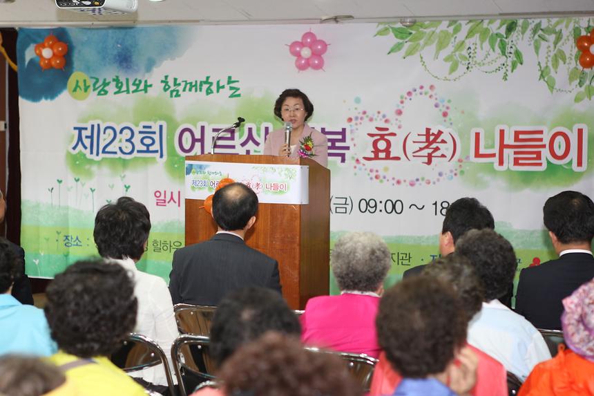 제23회 어르신 행복 효 나들이 - 2