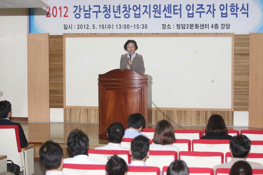 강남구 청년차업지원센터 2기 입주자 입학식 - 1