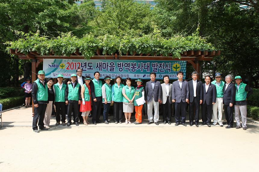 새마을 방역봉사대 발진식 - 2