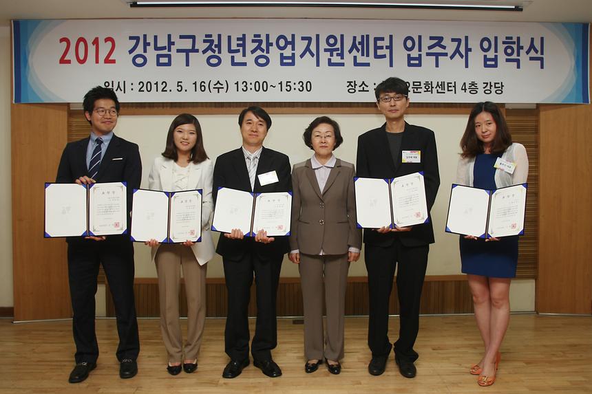 강남구 청년차업지원센터 2기 입주자 입학식 - 3