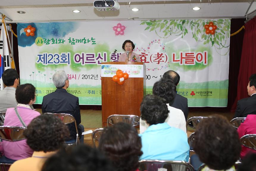 제23회 어르신 행복 효 나들이 - 1