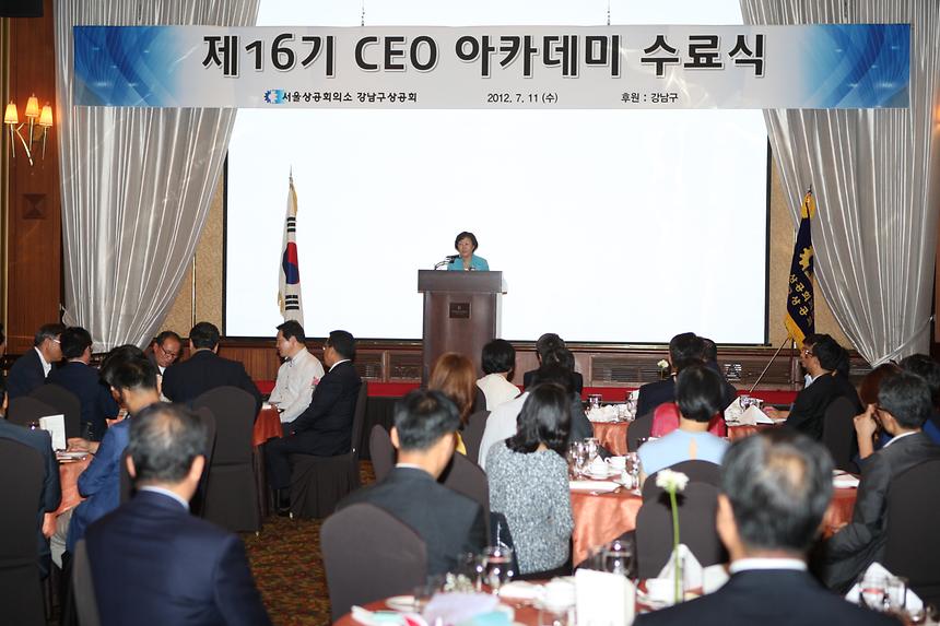 제16기 CEO 아카데미 수료식 - 2