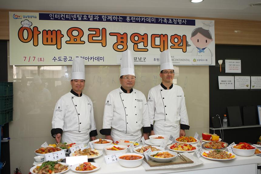 아빠요리 경연대회 - 2