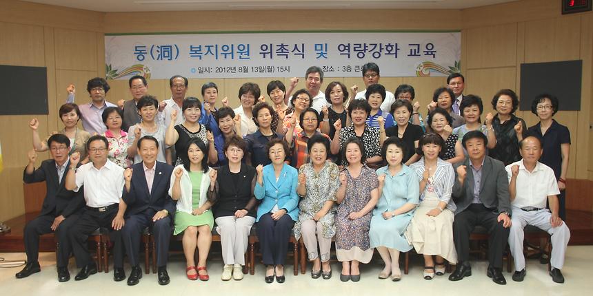 동복지위원 위촉식 및 역량강화 교육 - 3