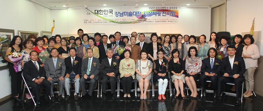 제14회 강남미술대전 시상식 - 5