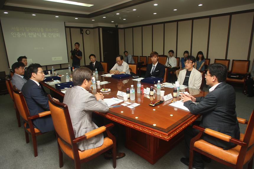 서울시 일자리창출 우수기업 인증서 전달식 - 3