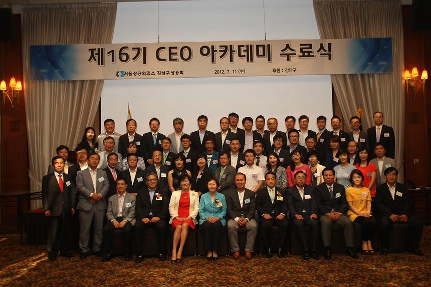 제16기 CEO 아카데미 수료식 - 4
