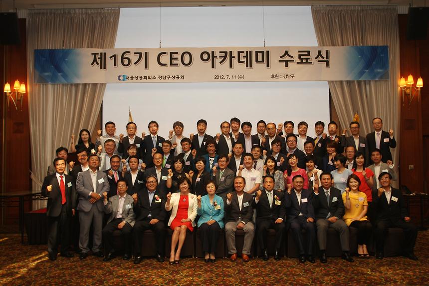 제16기 CEO 아카데미 수료식 - 3