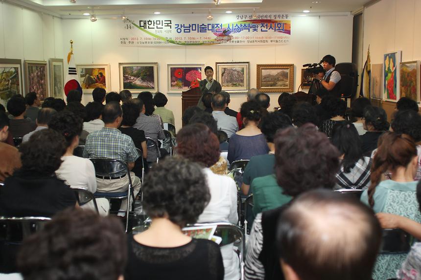 제14회 강남미술대전 시상식 - 3