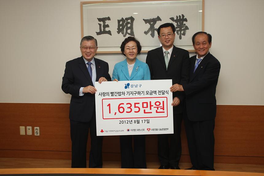 사랑의 빨간밥차 기지구하기 성금전달 - 2