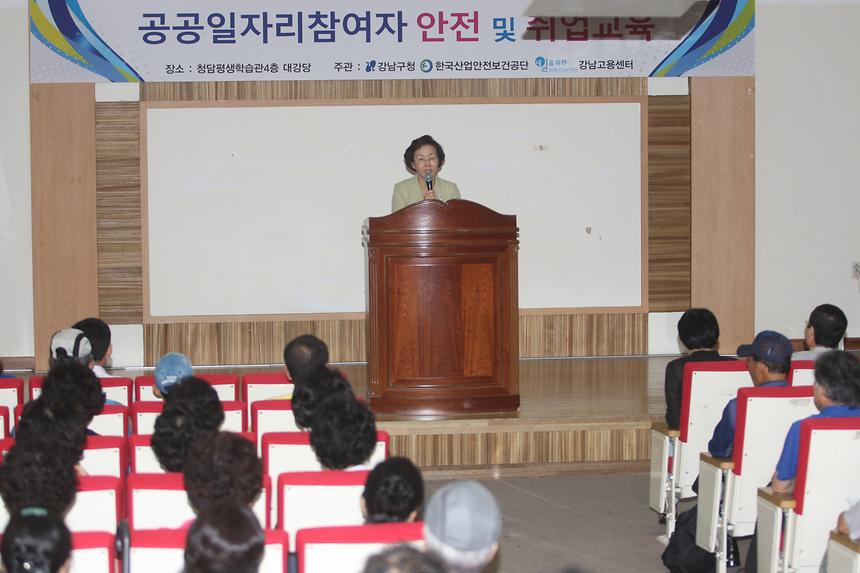 하반기 공공일자리사업 참여자 안전및 성공취업 교육 - 1