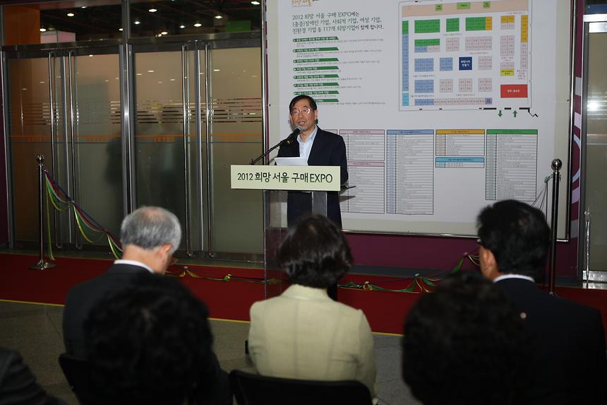 2012 희망서울 구매 EXPO - 1