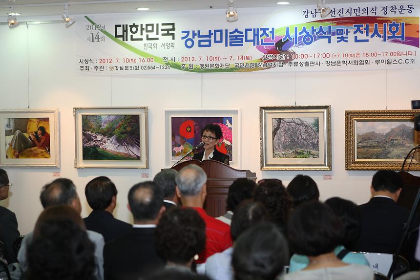 제14회 강남미술대전 시상식 - 1