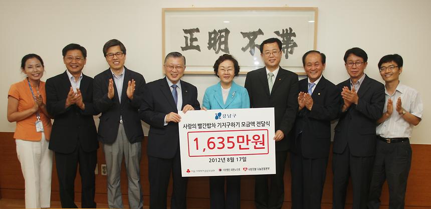 사랑의 빨간밥차 기지구하기 성금전달 - 1