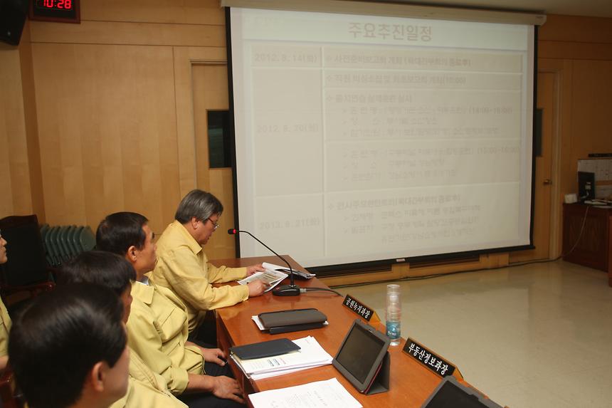 을지훈련 사전회의 - 3