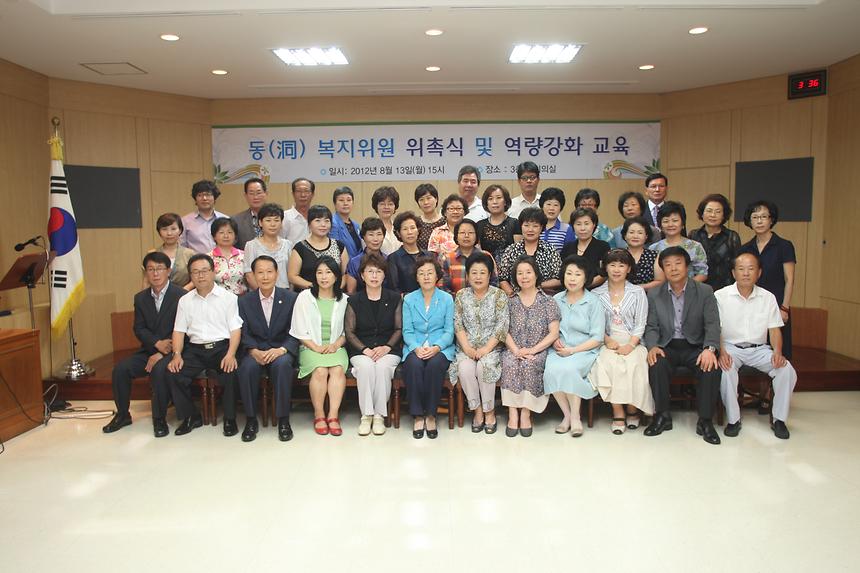 동복지위원 위촉식 및 역량강화 교육 - 2