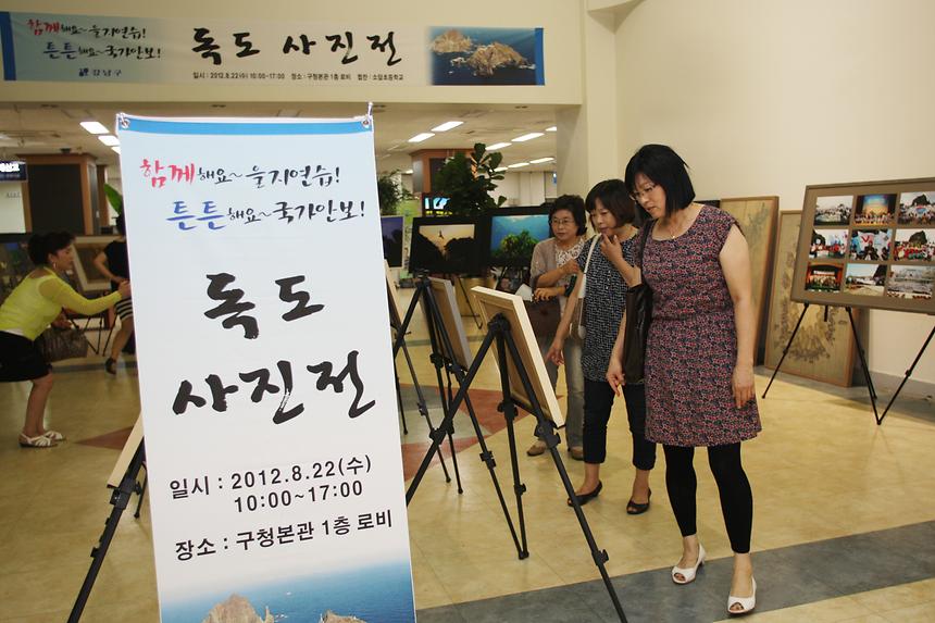 독도사진전 - 2
