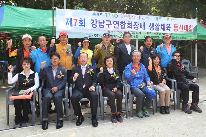 제7회 강남구 연합회장배 생활체육 등산대회 - 5