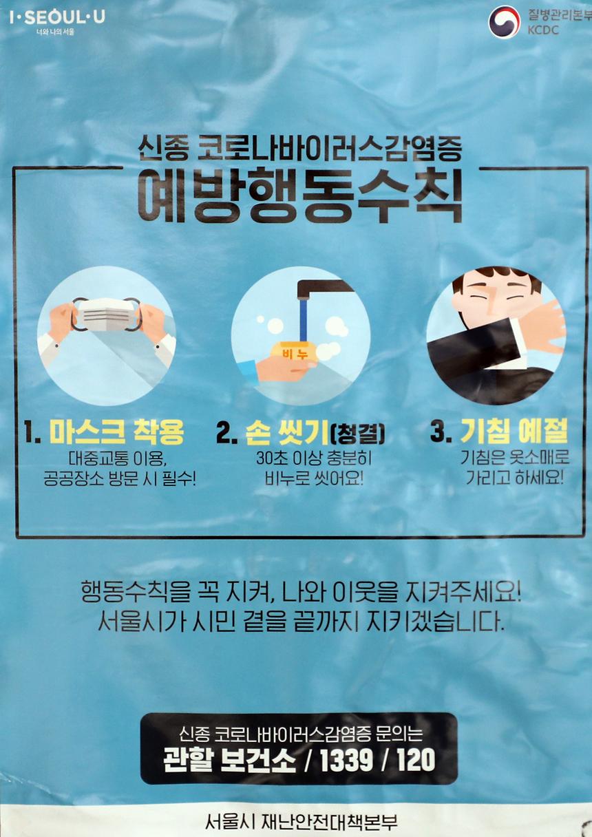 코로나19 예방행동수칙 포스터  - 4