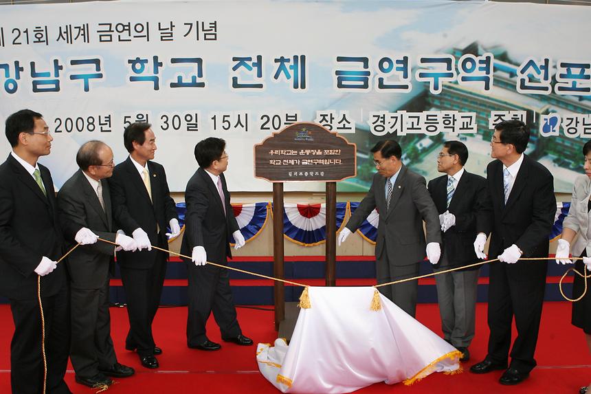 학교 금연구역 선포식 - 6