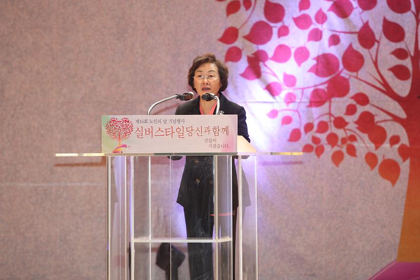 제16회 노인의 날 기념행사 - 2