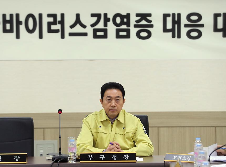 신종 코로나바이러스 감염증 대응 대책회의  - 5
