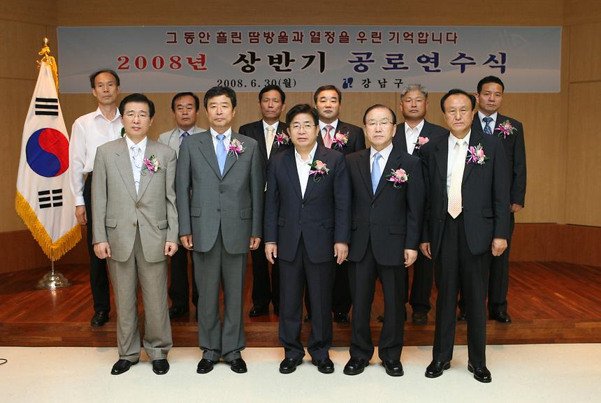 2008년 상반기 공로연수식 - 5