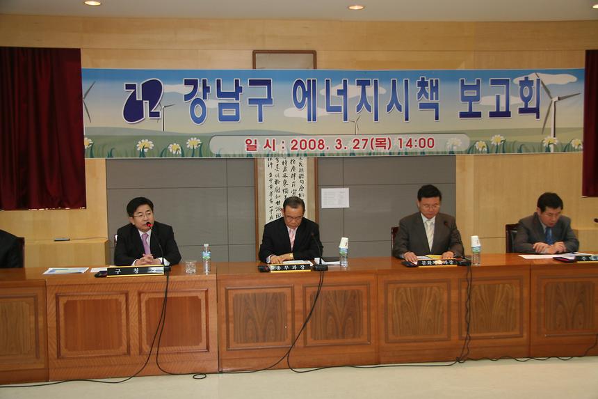 에너지시책 보고회 - 1