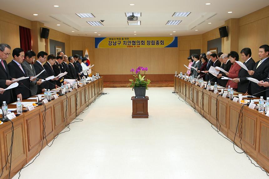 치안협의회 창립회의 - 2